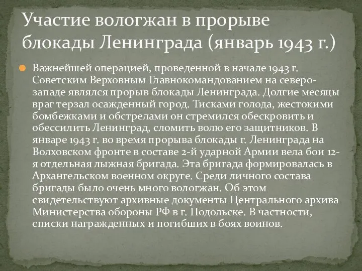 Важнейшей операцией, проведенной в начале 1943 г. Советским Верховным Главнокомандованием на