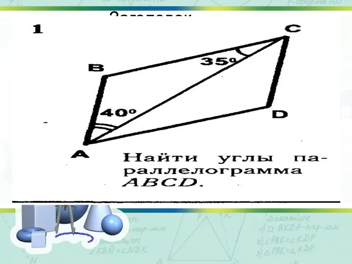 Заголовок слайда