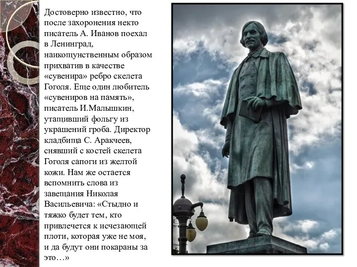 Достоверно известно, что после захоронения некто писатель А. Иванов поехал в