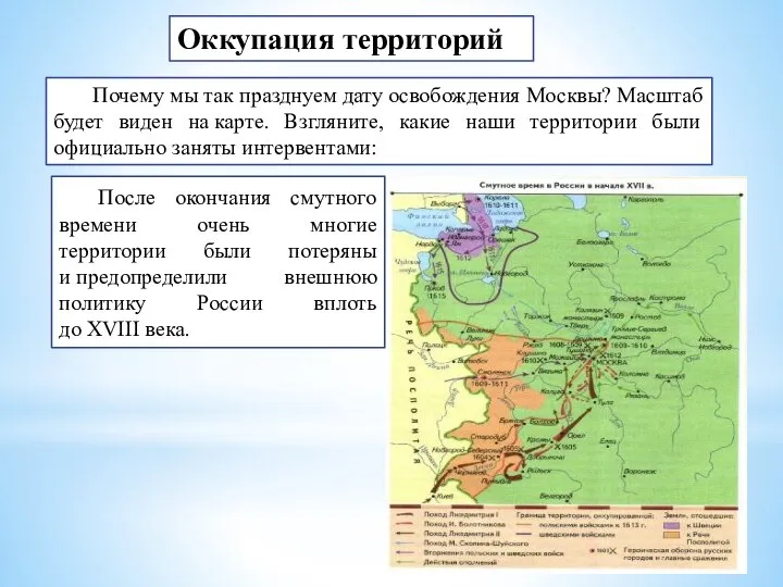 Оккупация территорий Почему мы так празднуем дату освобождения Москвы? Масштаб будет