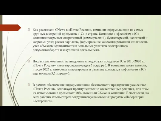 Как рассказали CNews в «Почте России», компания оформила одно из самых