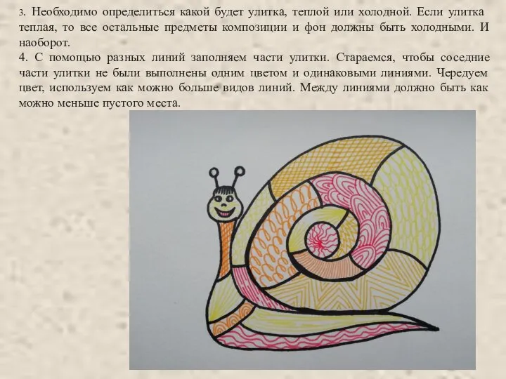 3. Необходимо определиться какой будет улитка, теплой или холодной. Если улитка