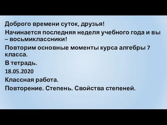 Доброго времени суток, друзья! Начинается последняя неделя учебного года и вы