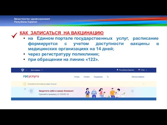 КАК ЗАПИСАТЬСЯ НА ВАКЦИНАЦИЮ на Едином портале государственных услуг, расписание формируется