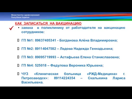 КАК ЗАПИСАТЬСЯ НА ВАКЦИНАЦИЮ заявка в поликлинику от работодателя на вакцинацию