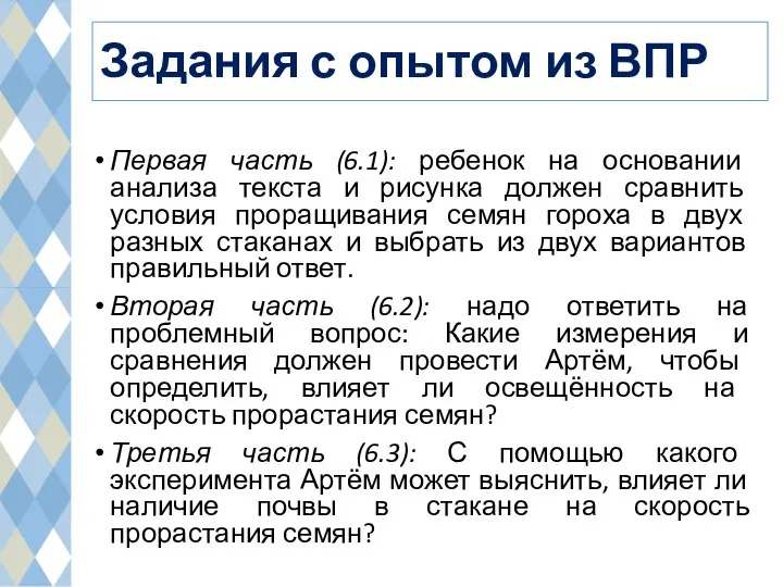 Задания с опытом из ВПР Первая часть (6.1): ребенок на основании