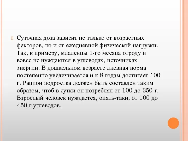 Суточная доза зависит не только от возрастных факторов, но и от