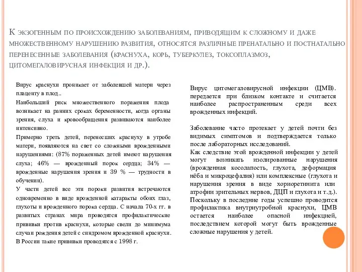 К экзогенным по происхождению заболеваниям, приводящим к сложному и даже множественному