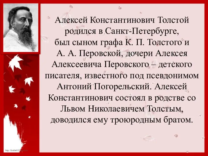 Алексей Константинович Толстой родился в Санкт-Петербурге, был сыном графа К. П.