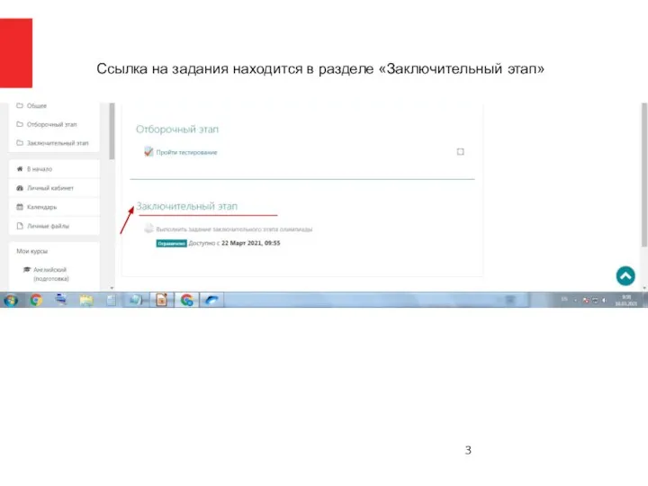 Ссылка на задания находится в разделе «Заключительный этап»