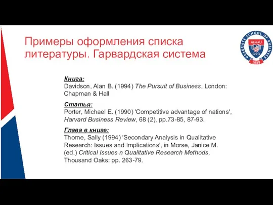 Примеры оформления списка литературы. Гарвардская система Книга: Davidson, Alan B. (1994)