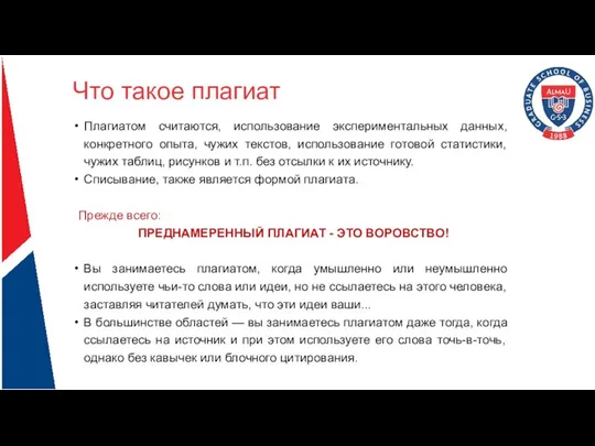 Что такое плагиат Плагиатом считаются, использование экспериментальных данных, конкретного опыта, чужих