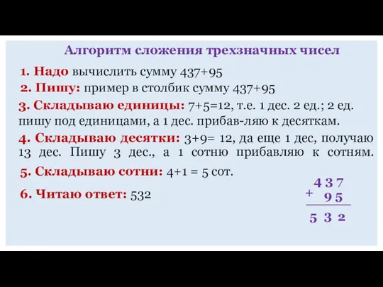 4. Складываю десятки: 3+9= 12, да еще 1 дес, получаю 13