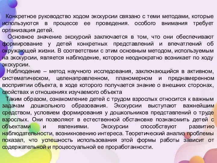 Конкретное руководство ходом экскурсии связано с теми методами, которые используются в