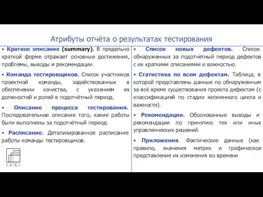 • Краткое описание (summary). В предельно краткой форме отражает основные достижения,