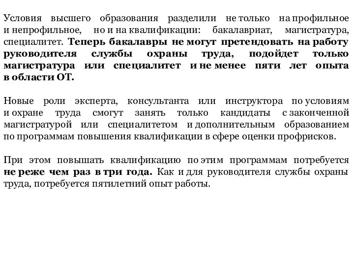 Условия высшего образования разделили не только на профильное и непрофильное, но