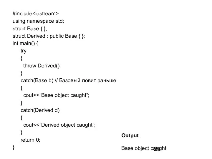 #include using namespace std; struct Base { }; struct Derived :