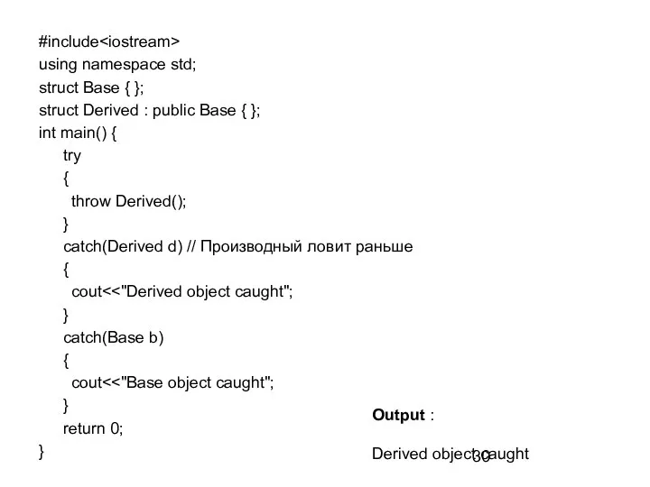 #include using namespace std; struct Base { }; struct Derived :