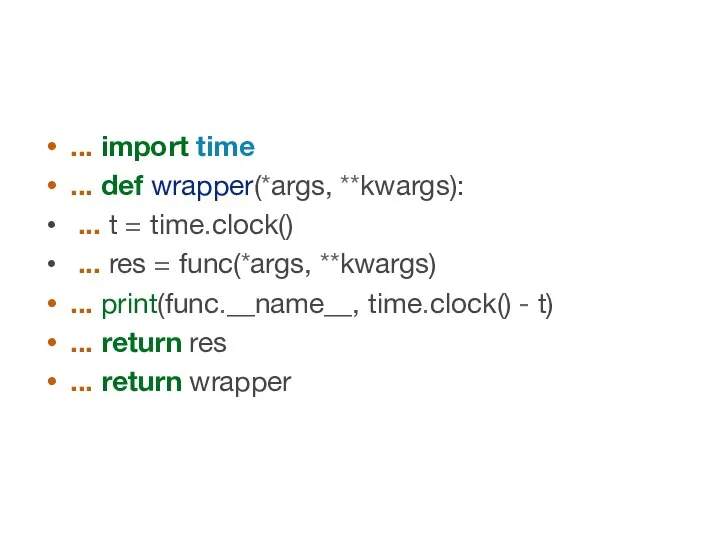 ... import time ... def wrapper(*args, **kwargs): ... t = time.clock()