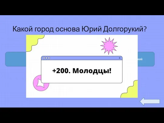 Какой город основа Юрий Долгорукий? Муром Дмитров Переславль-Залесский