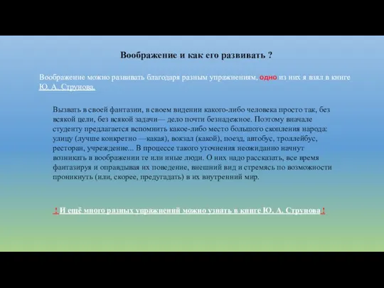 Воображение и как его развивать ? Воображение можно развивать благодаря разным