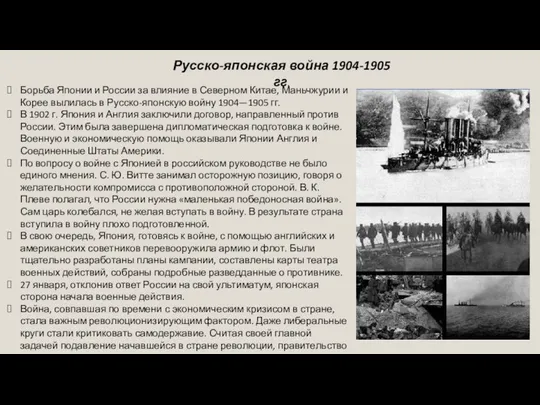 Борьба Японии и России за влияние в Северном Китае, Маньчжурии и