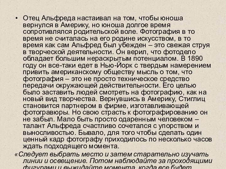 Отец Альфреда настаивал на том, чтобы юноша вернулся в Америку, но