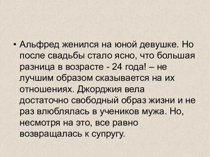 Альфред женился на юной девушке. Но после свадьбы стало ясно, что