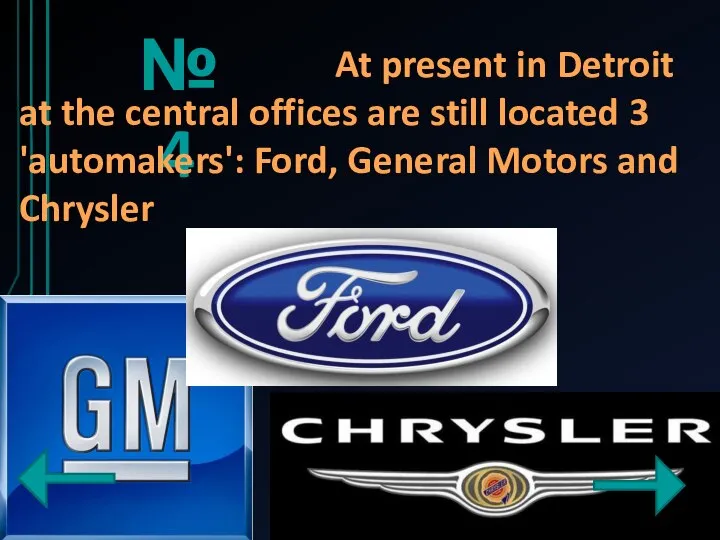 №4 At present in Detroit at the central offices are still