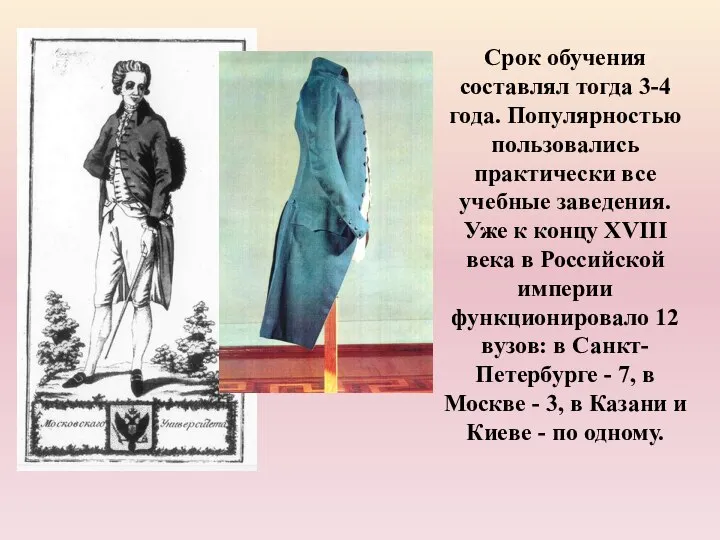 Срок обучения составлял тогда 3-4 года. Популярностью пользовались практически все учебные