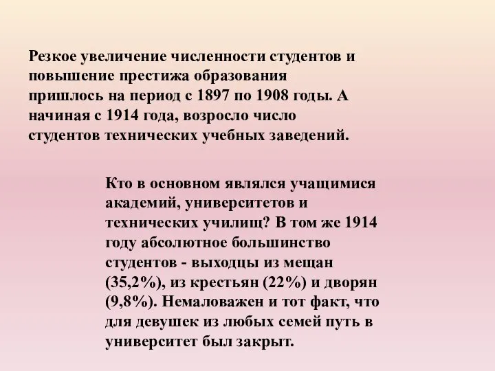 Резкое увеличение численности студентов и повышение престижа образования пришлось на период