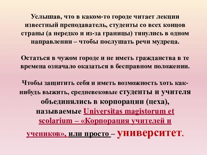 Услышав, что в каком-то городе читает лекции известный преподаватель, студенты со