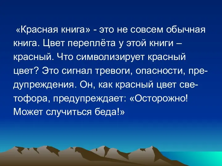 «Красная книга» - это не совсем обычная книга. Цвет переплёта у