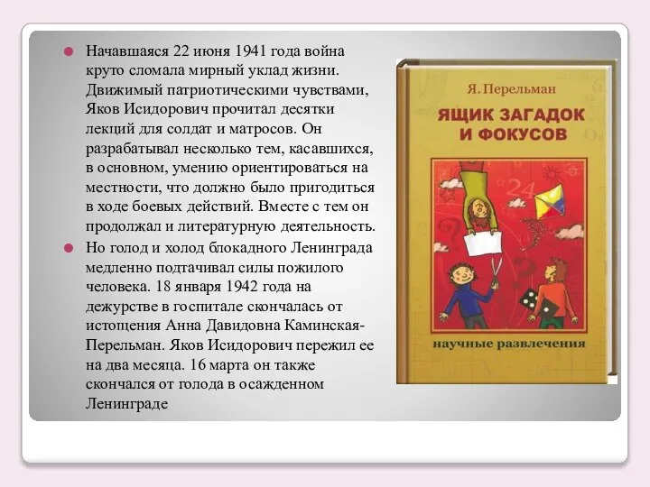 Начавшаяся 22 июня 1941 года война круто сломала мирный уклад жизни.