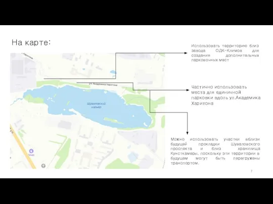 На карте: Использовать территорию близ завода ОДК-Климов для создания дополнительных парковочных