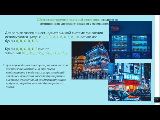 Для перевода шестнадцатеричного числа в десятичное необходимо это число представить в