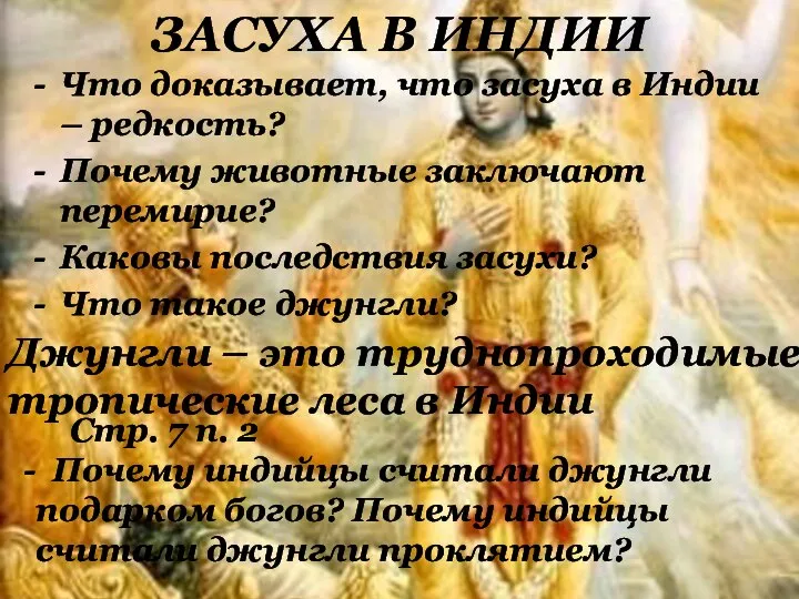 ЗАСУХА В ИНДИИ Что доказывает, что засуха в Индии – редкость?