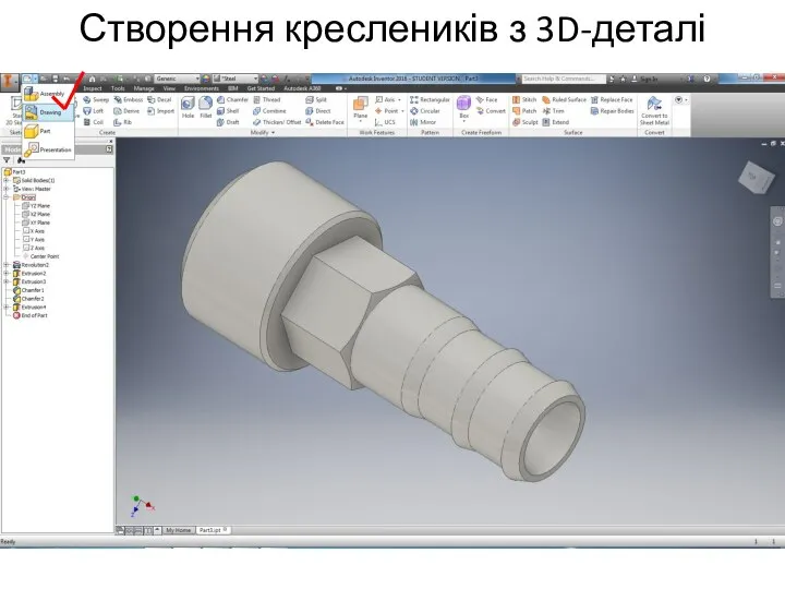 Створення креслеників з 3D-деталі