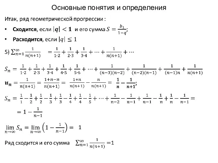 Основные понятия и определения 1