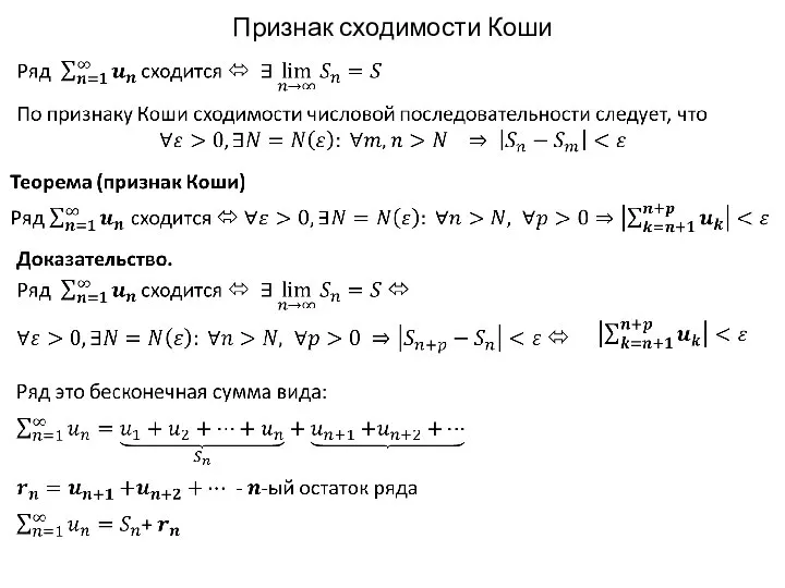 Признак сходимости Коши