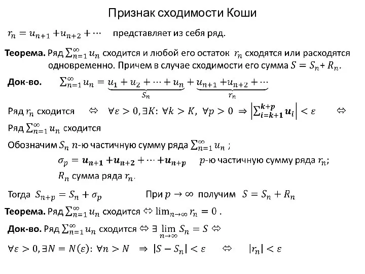 Признак сходимости Коши