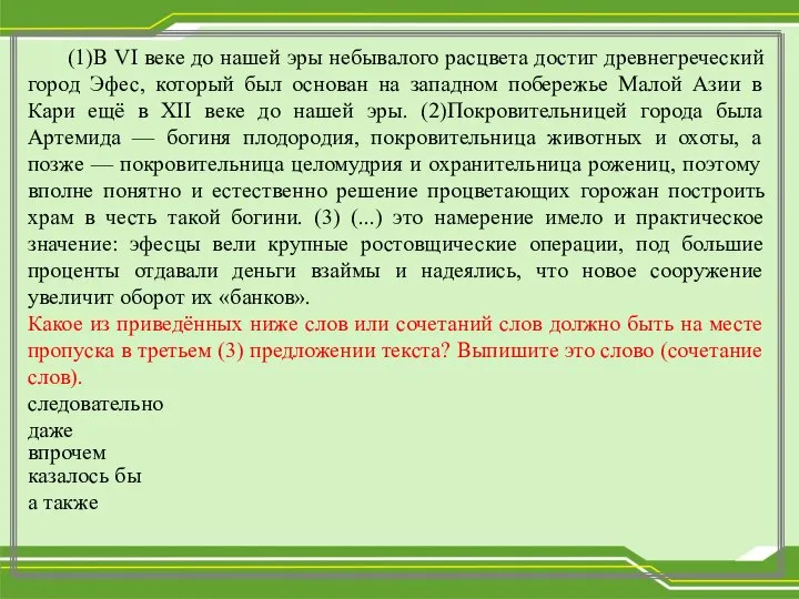 (1)В VI веке до нашей эры небывалого расцвета достиг древнегреческий город