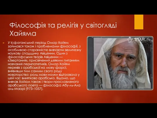 Філософія та релігія у світогляді Хайяма У Ісфаганський період Омар Хайям