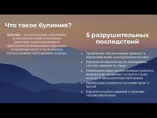 Что такое булимия? 5 разрушительных последствий Булимия – это психическое заболевание