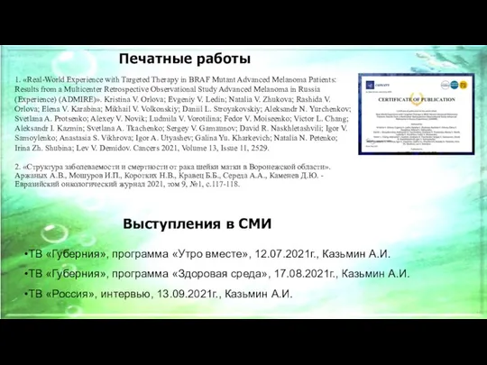 Выступления в СМИ ТВ «Губерния», программа «Утро вместе», 12.07.2021г., Казьмин А.И.