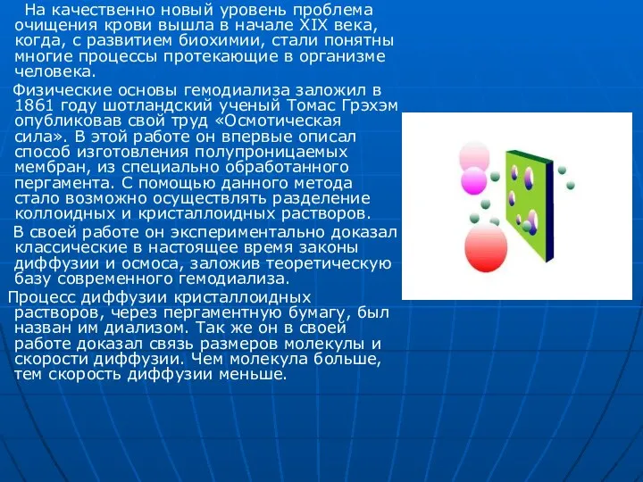 На качественно новый уровень проблема очищения крови вышла в начале XIX