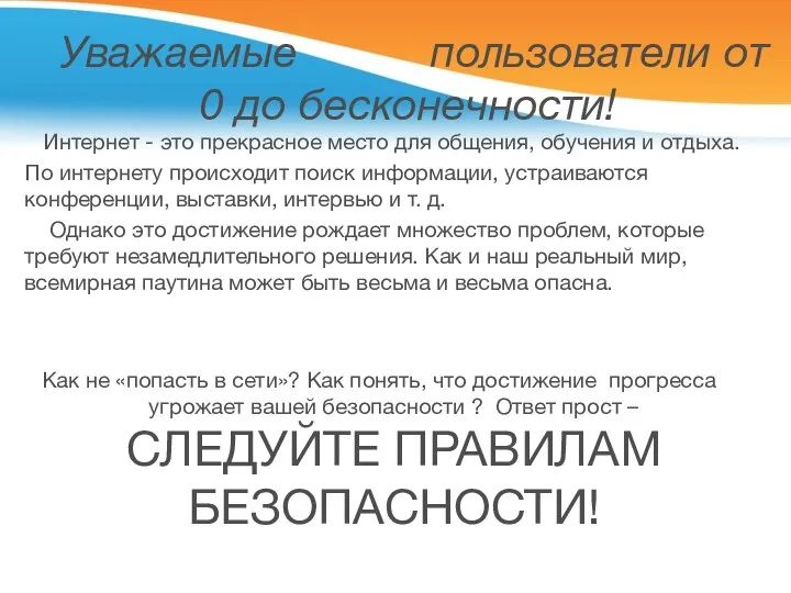 Уважаемые пользователи от 0 до бесконечности! Интернет - это прекрасное место