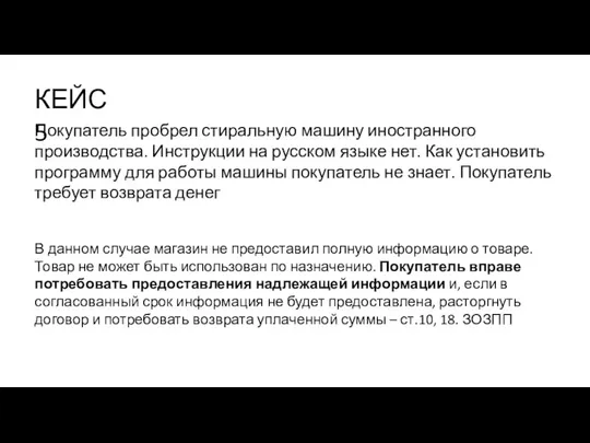 В данном случае магазин не предоставил полную информацию о товаре. Товар