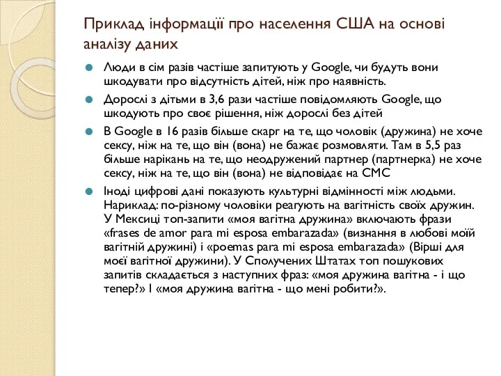 Приклад інформацїї про населення США на основі аналізу даних Люди в