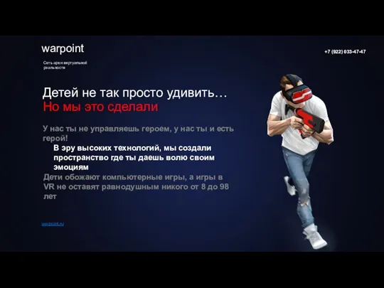 Детей не так просто удивить… Но мы это сделали warpoint.ru У